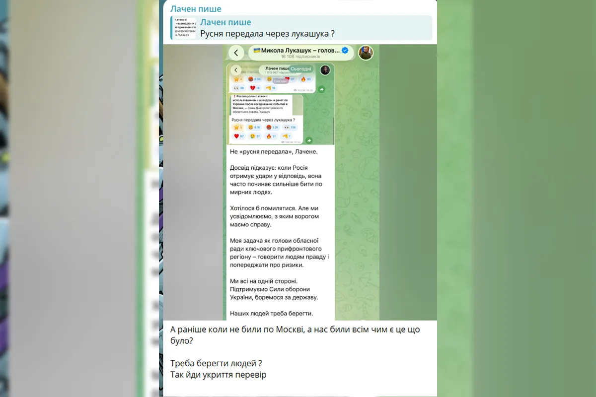 Після цього Ігор Лаченков порадив Лукашуку “перевірити укриття”