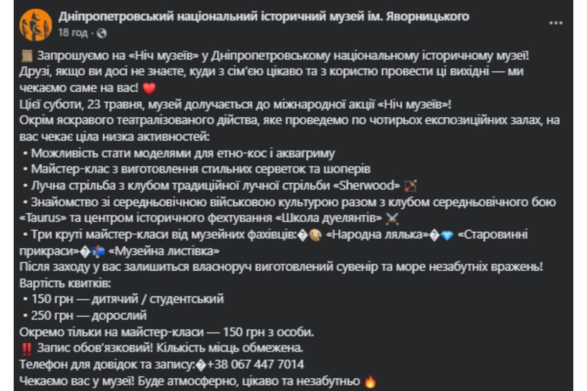 Публикация музея в Facebook