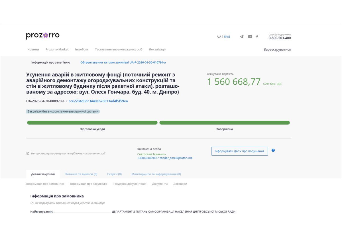 Тендер на 1,5 мільйона гривень