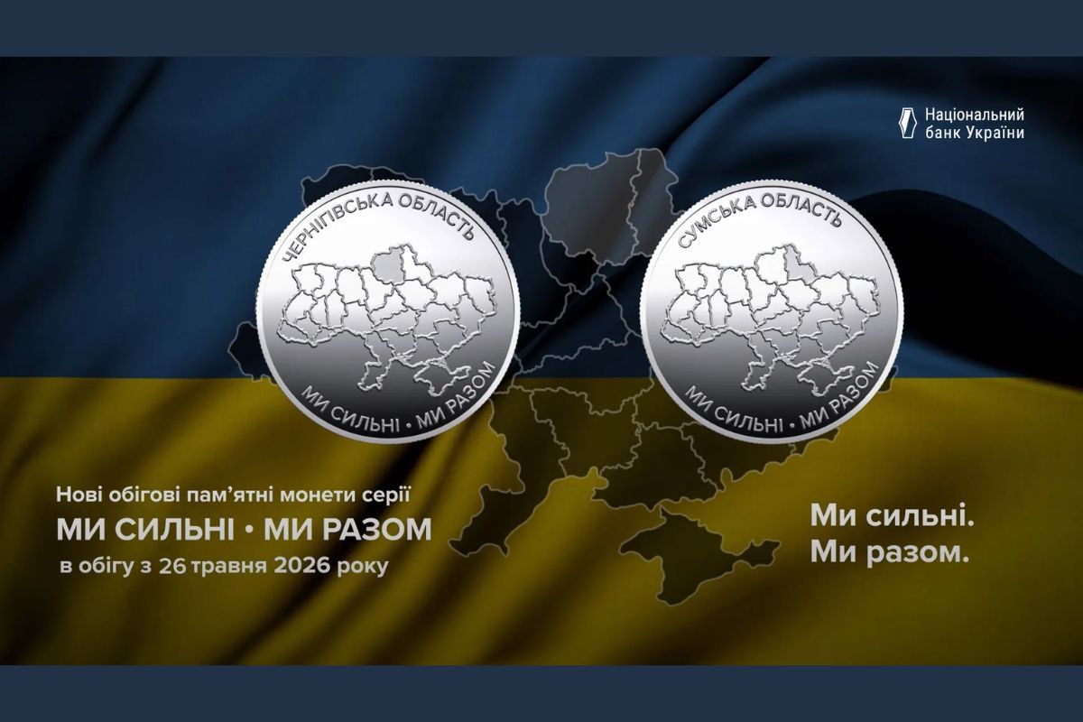 Національний банк України продовжує серію обігових пам’ятних монет «Ми сильні. Ми разом» Національний банк України продовжує серію обігових пам’ятних монет «Ми сильні. Ми разом»