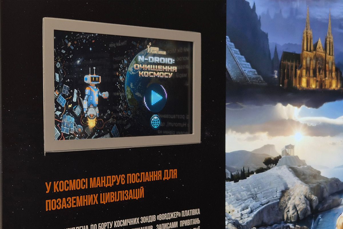 планетарий 6