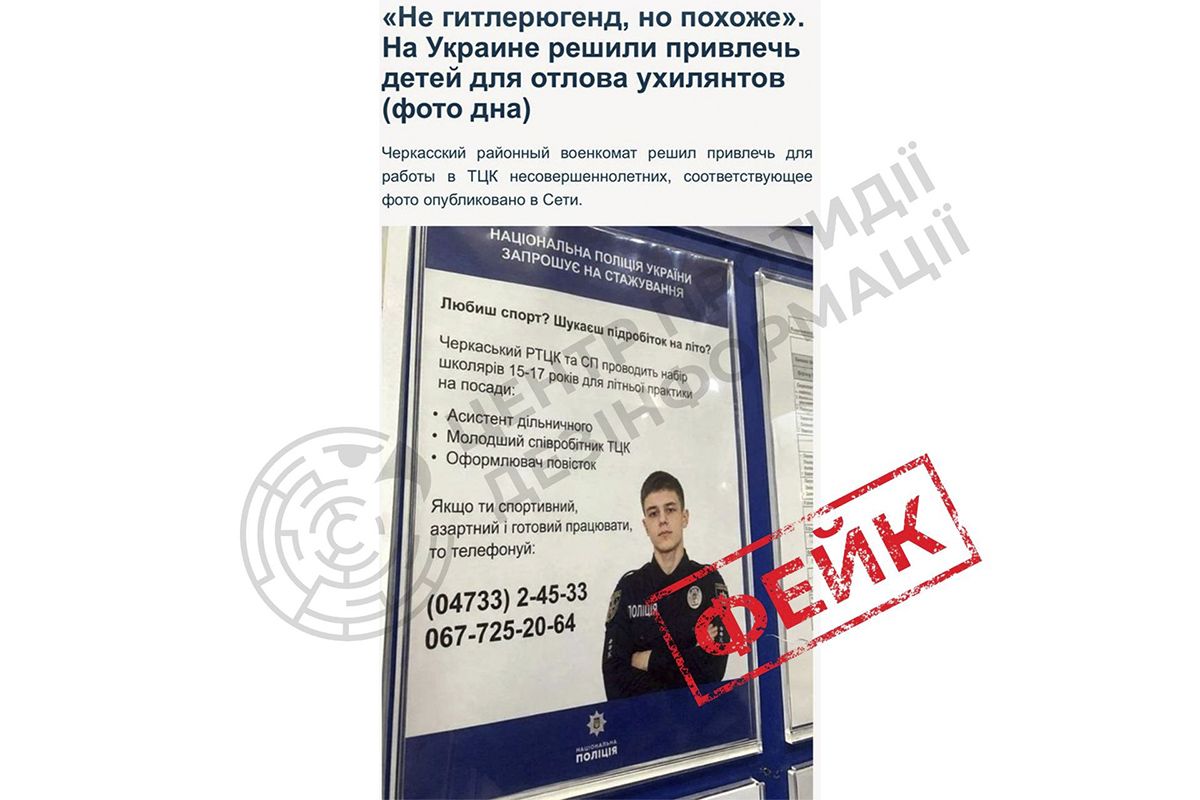 В сети распространяют фейк о якобы наборе школьников в возрасте 15-17 лет на летнюю практику в ТЦК
