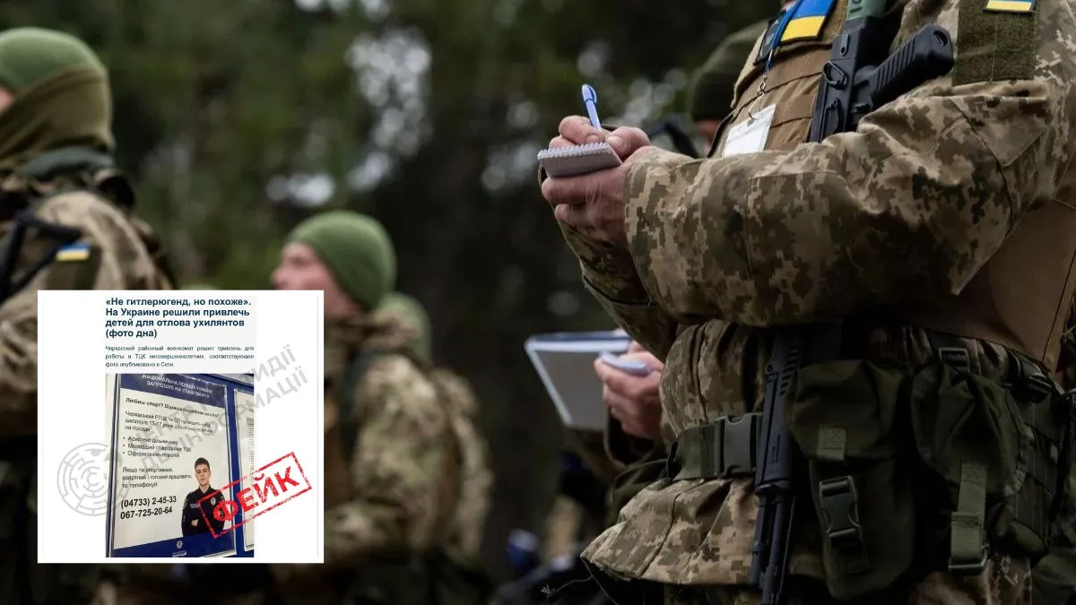 "Оформитель повесток" и "ассистент участкового": враг распространил фейк о летней практике школьников в ТЦК