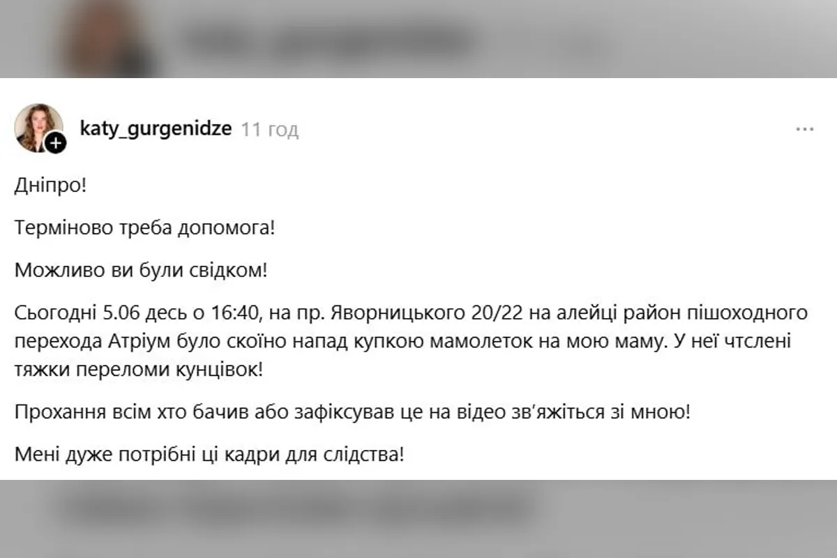 В Днепре на проспекте Яворницкого произошло нападение на женщину