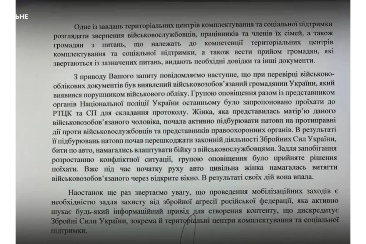 Відповідь обласного ТЦК щодо конфлікту на проспекті Поля 2 червня