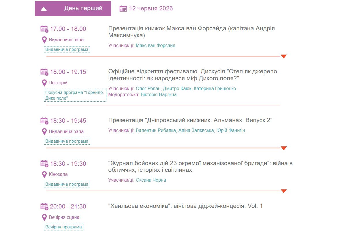 Програма BookFest на 12 червня Програма BookFest на 12 червня