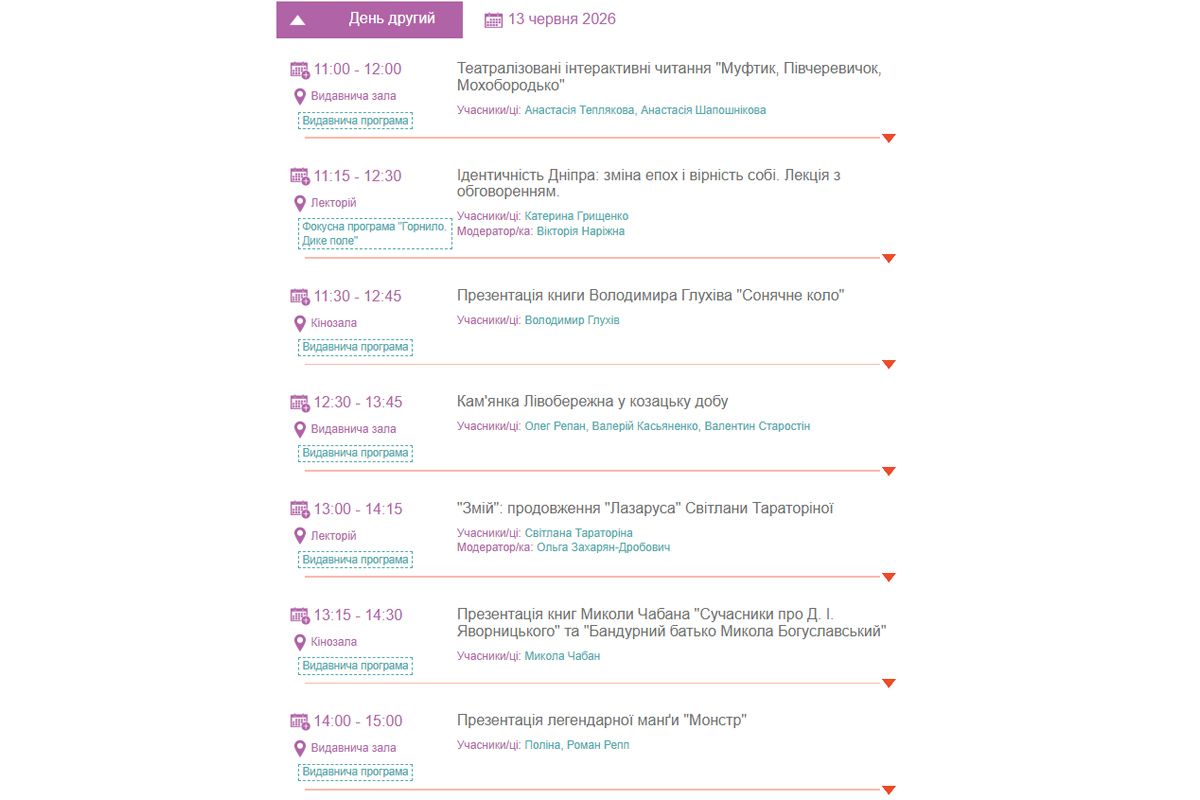 Програма BookFest на 13 червня Програма BookFest на 13 червня