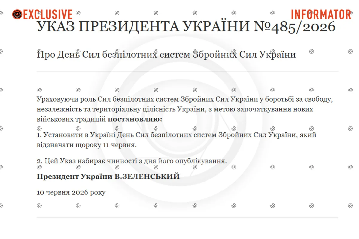 Президент України Володимир Зеленський підписав указ №485/2026 про встановлення Дня Сил безпілотних систем ЗСУ
