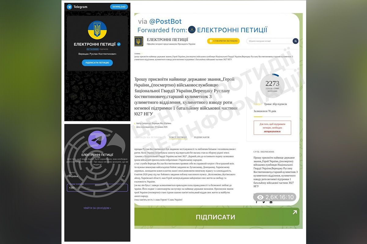 В Украине распространяется фишинговая схема, направленная на похищение аккаунтов пользователей Telegram