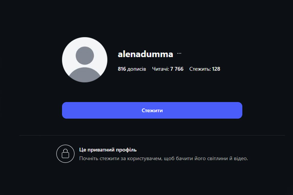 Профіль став приватним