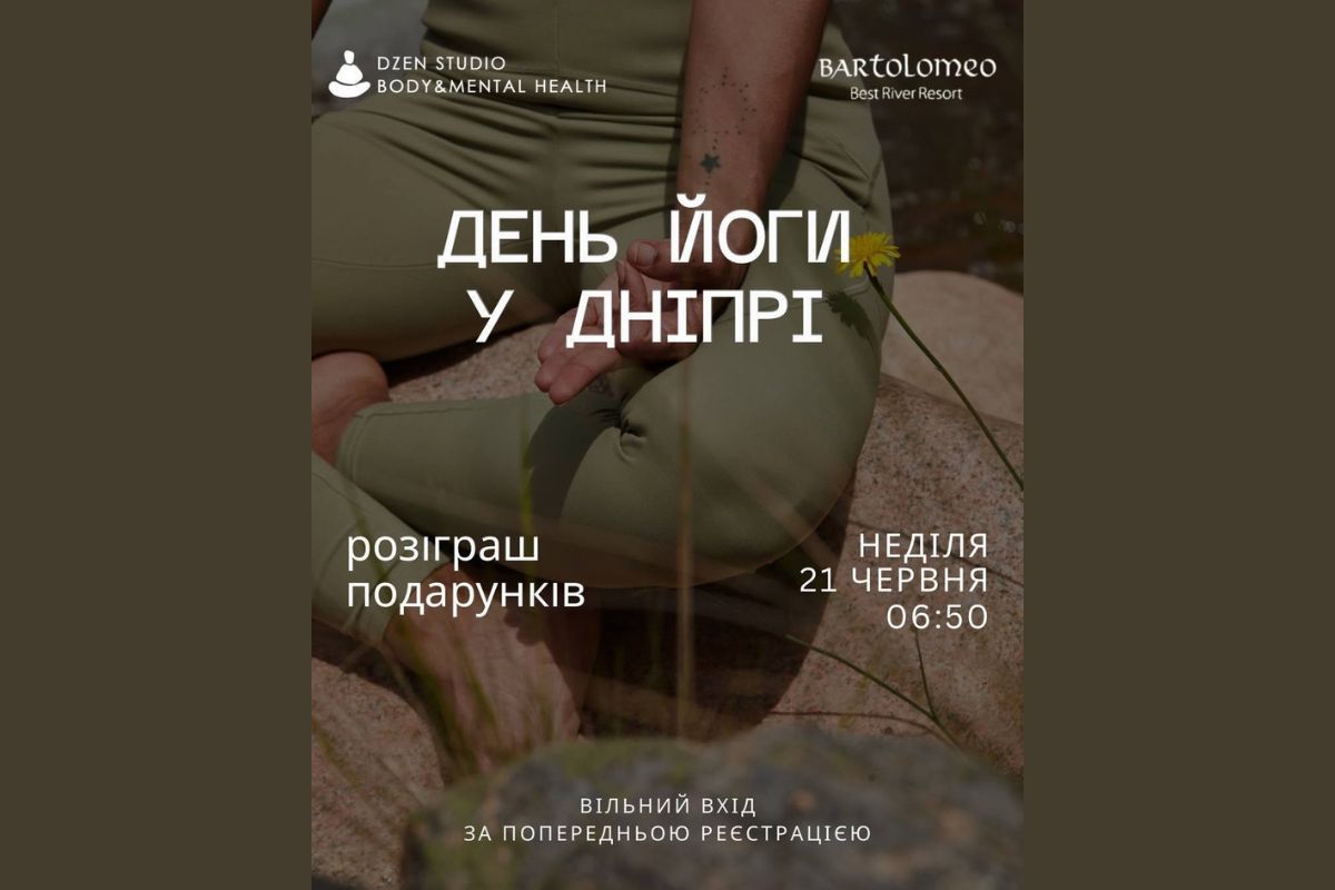 Жителей Днепра приглашают на открытую практику к Международному дню йоги