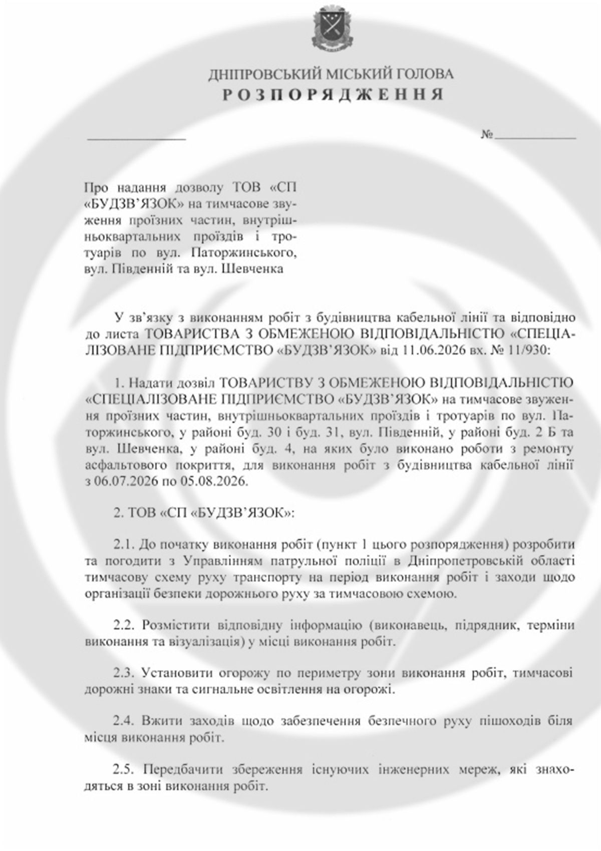 Проектный документ городского совета Днепра