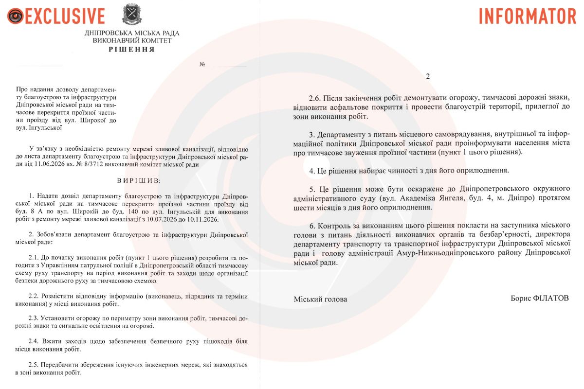 В Днепре собираются временно перекрыть проезжую часть от улицы Широкой до улицы Ингульской