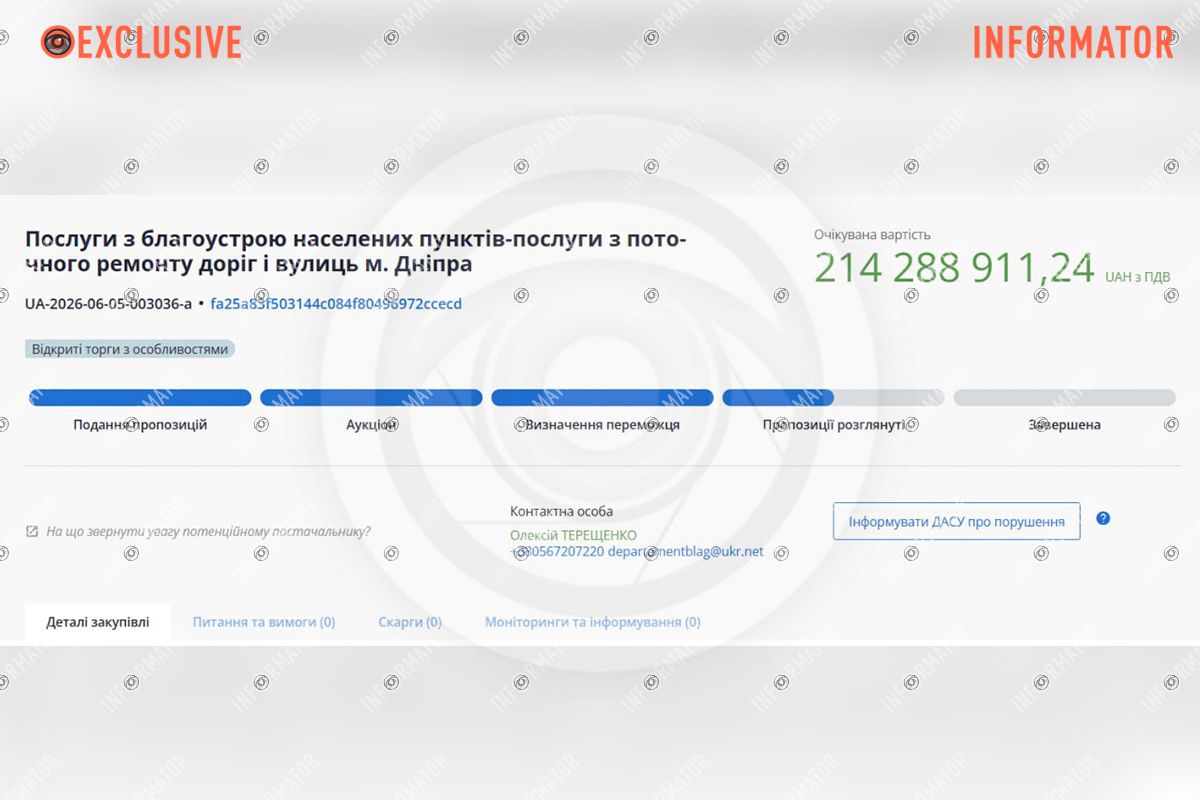 Мэрия Днепра объявила очередной многомиллионный тендер Мэрия Днепра объявила очередной многомиллионный тендер