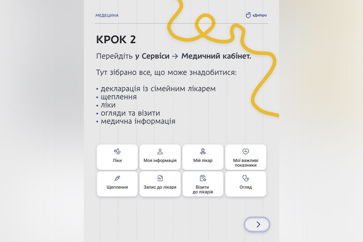 Перейдіть у “Сервіси”, а потім – у “Медичний кабінет”