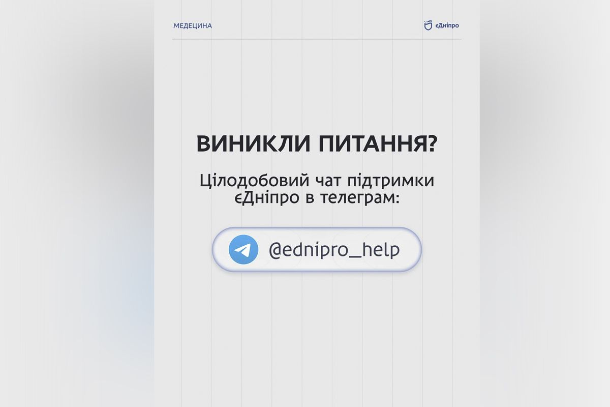 Куди звертатись, якщо виникли питання