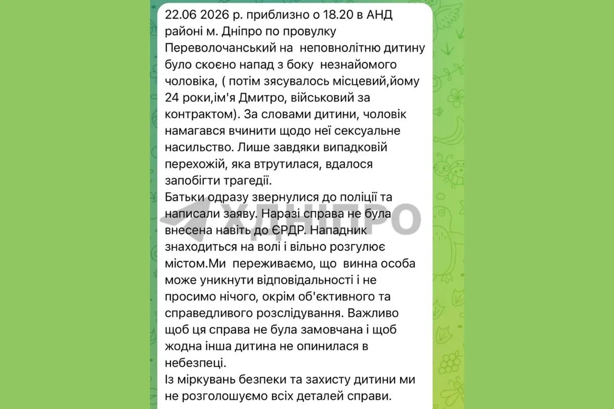 У Дніпрі 24-річний хлопець намагався зґвалтувати 15-річну дівчину: що кажуть у поліції 1
