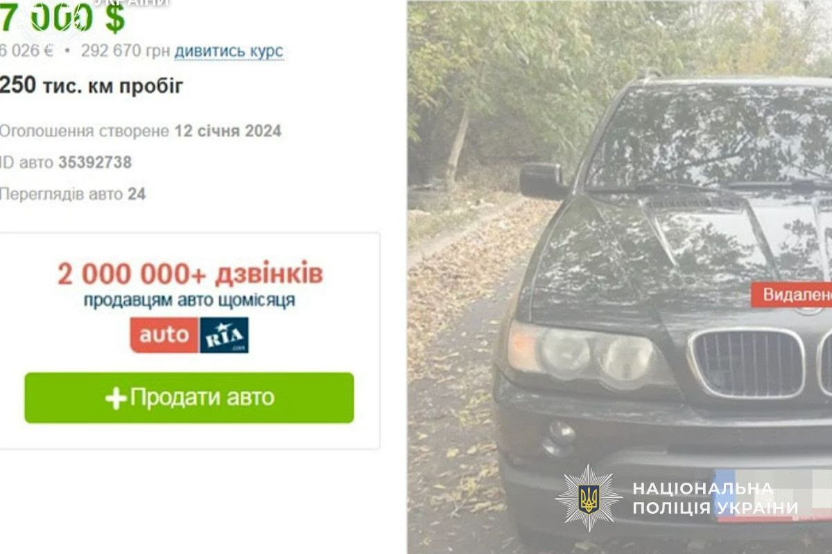 Оголощення щодо продажу авто 