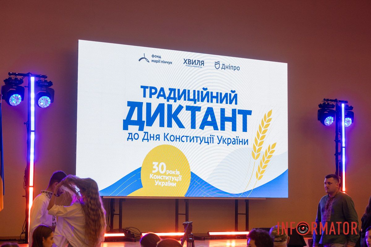 Учасники готуються до написання диктанту