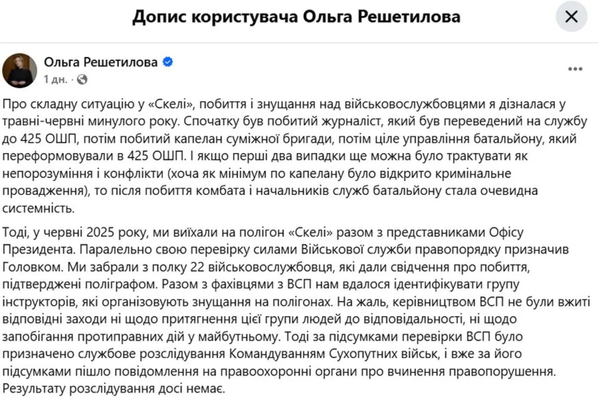 Публікація військової омбудсменки