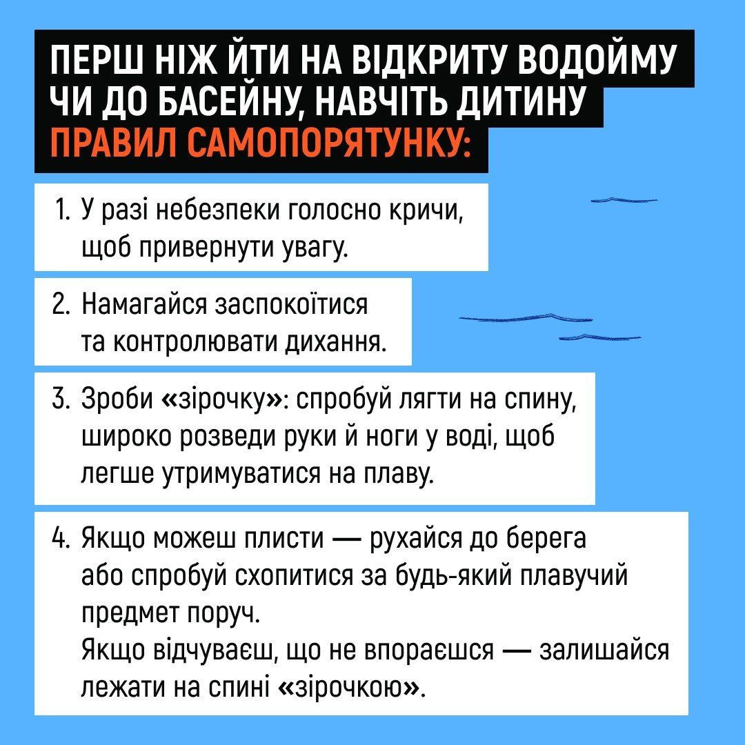 Правила самопорятунку