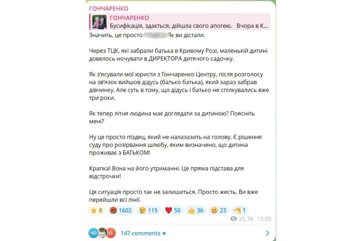 Публікація Олексія Гончаренка