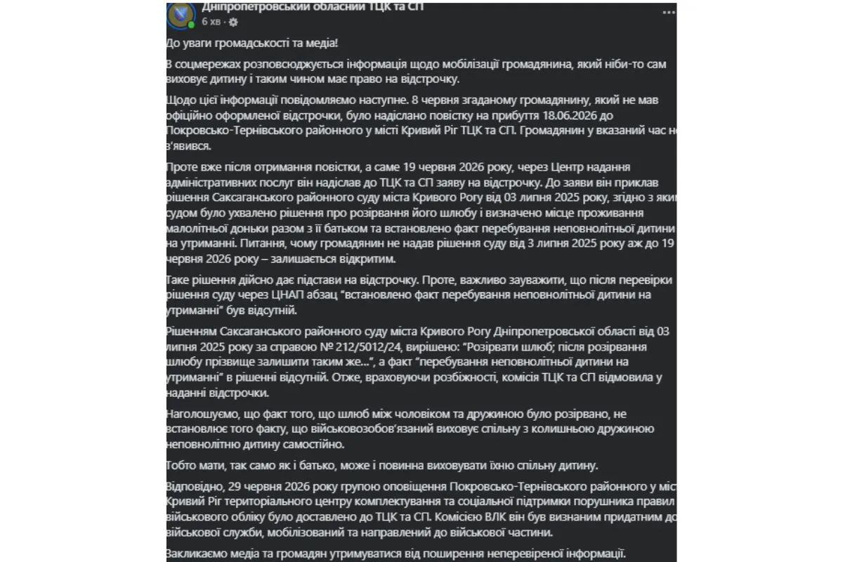 Коментар обласного ТЦК