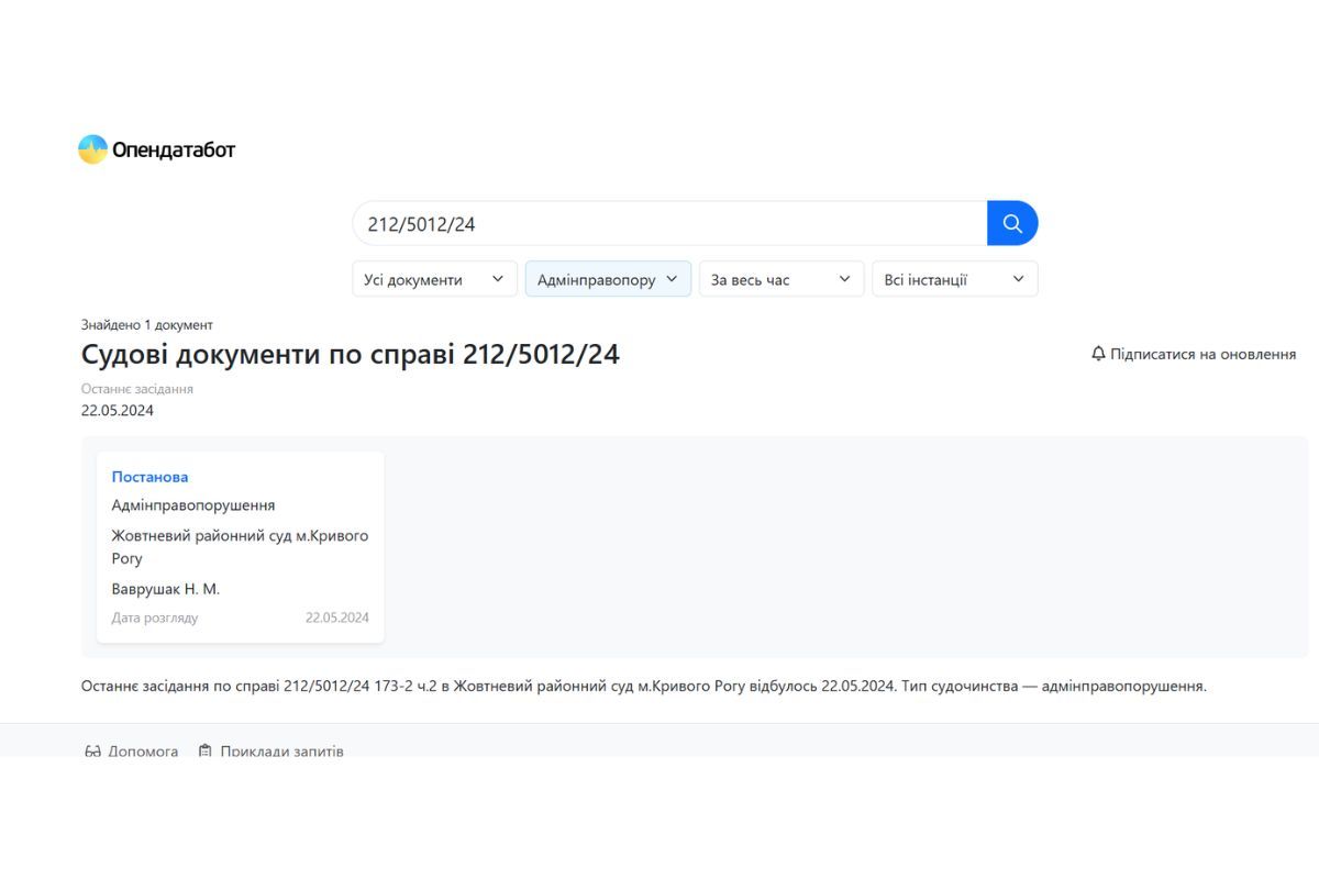 Документи які знаходять за номером справи