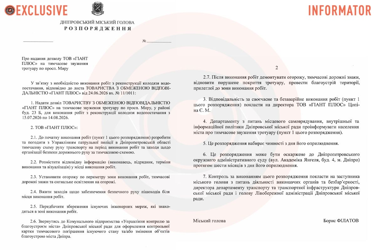 Проект распоряжения городского головы Днепра Бориса Филатова