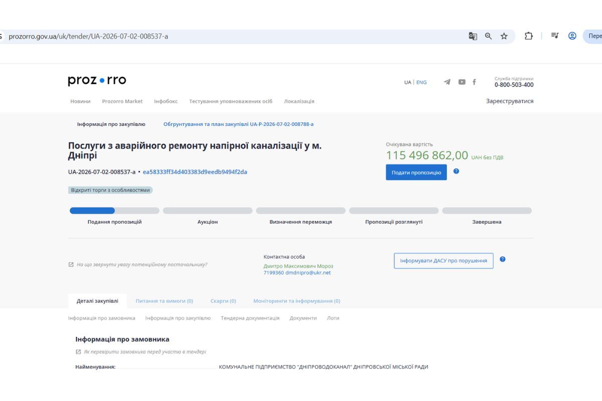 Закупівлю оголосили 2 липня 2026 року