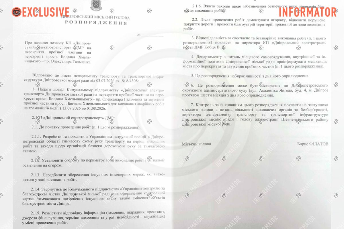 Проєкт розпорядження міського голови Дніпра Бориса Філатова Проєкт розпорядження міського голови Дніпра Бориса Філатова