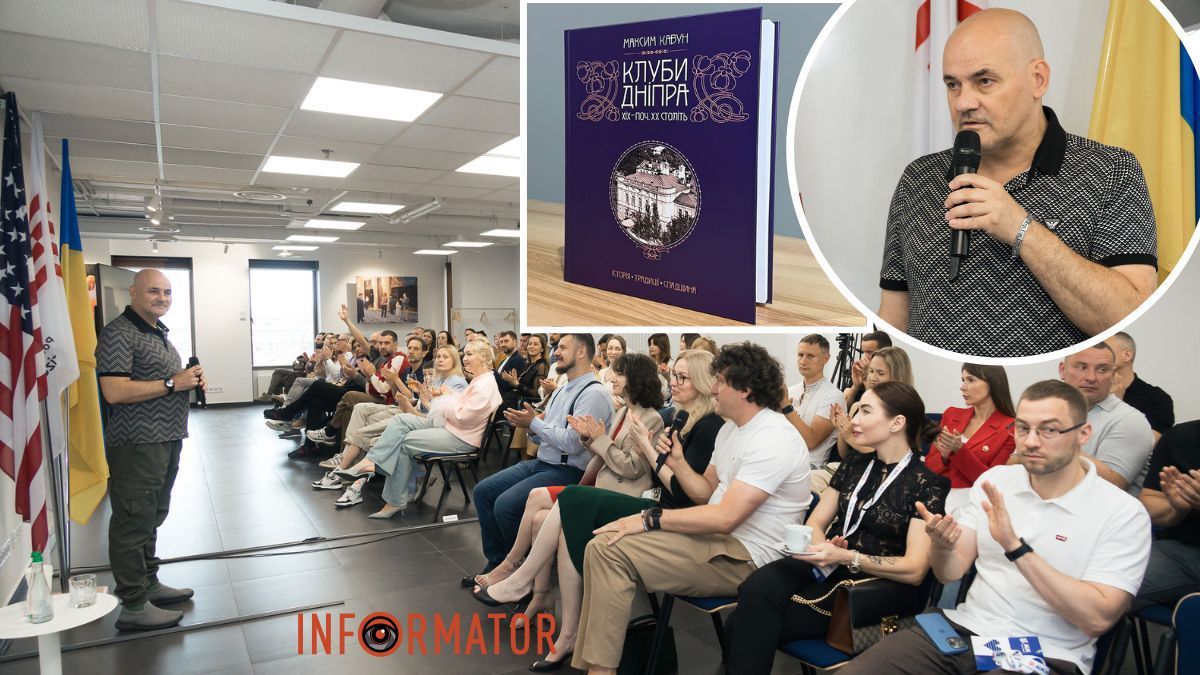 “Історія, традиції, спадщина”: в Дніпрі презентували книгу Максима Кавуна про бізнес-клуби міста