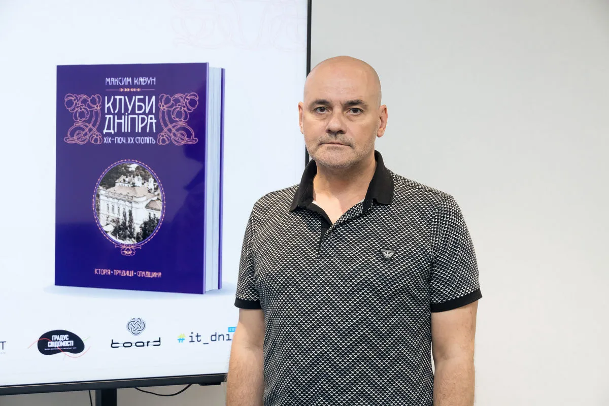 “Історія, традиції, спадщина”: презентували книгу історика Максима Кавуна про бізнес-клуби Дніпра 1