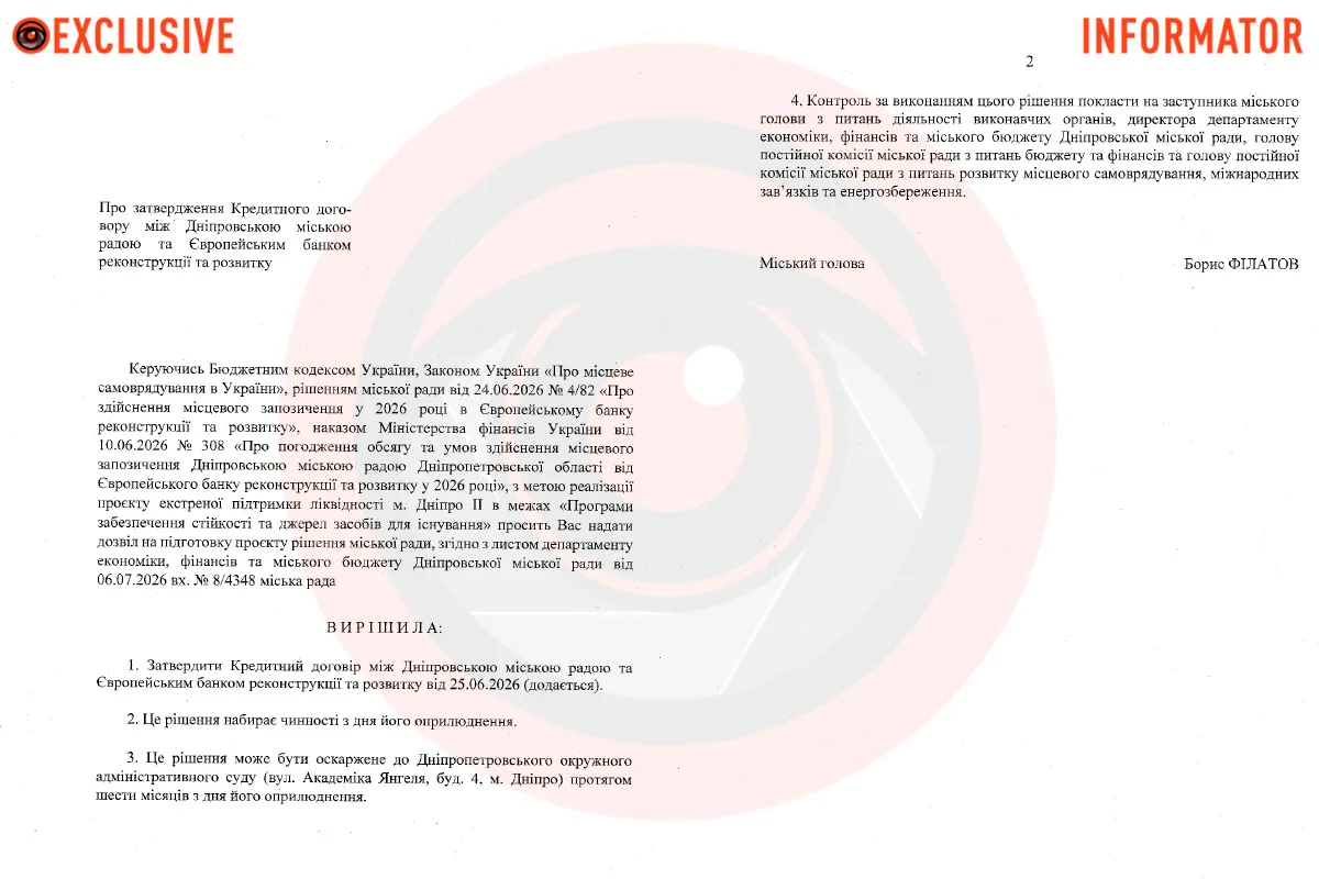 Проєкт рішення про затвердження Кредитного договору між Дніпровською міською радою та Європейським банком реконструкції та розвитку