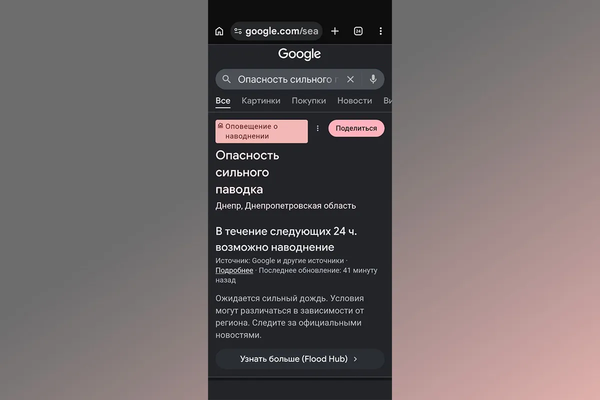 Некоторые пользователи Android получили уведомления об опасности сильного паводка в Днепропетровской области