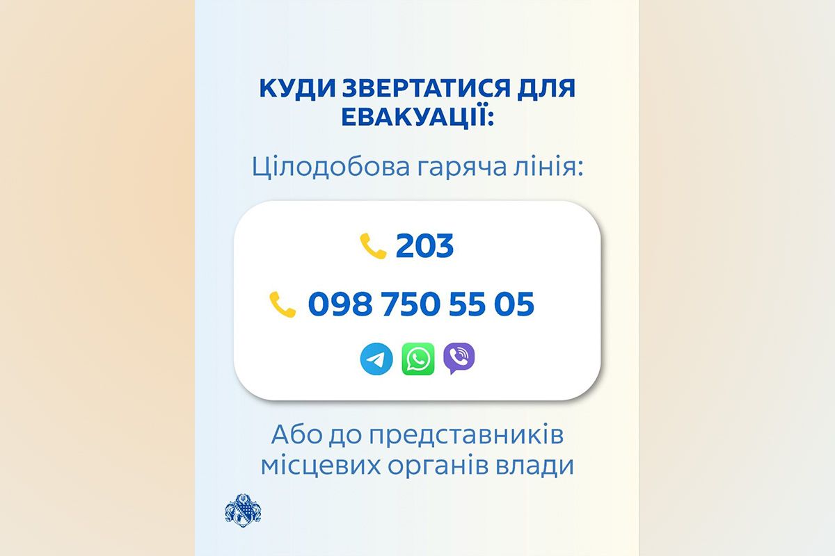 Куда обращаться для эвакуации Куда обращаться для эвакуации