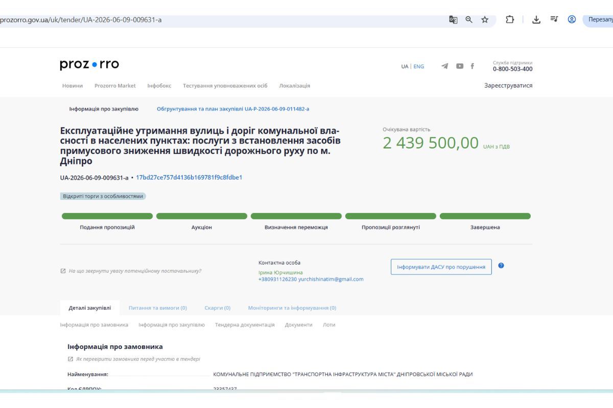 На 41 "берлінську подушку" витратили понад 2,4 мільйона гривень