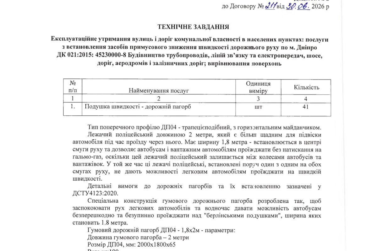 Скриншот з укладеного договору