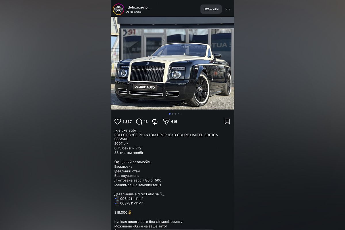 Оголошення про продаж Rolls-Royce Phantom Drophead Coupe у 2025 році