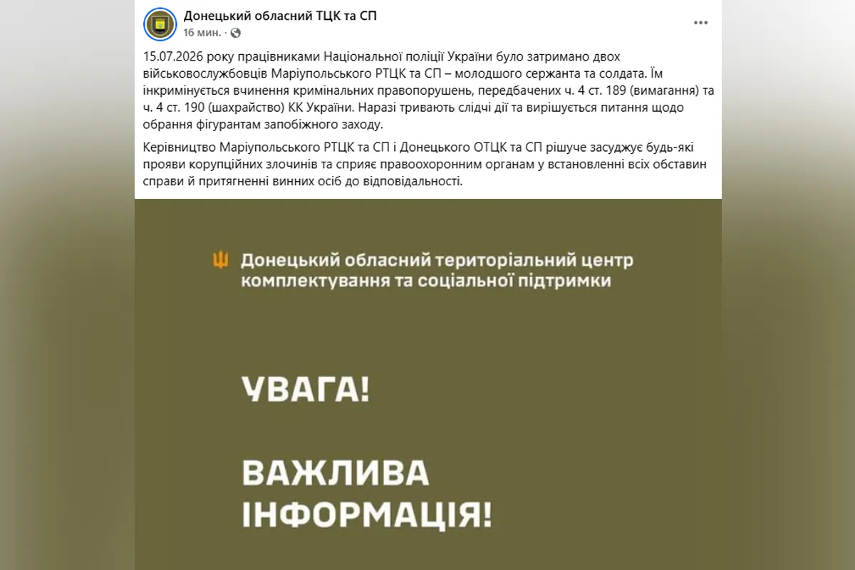 Публікація Донецького обласного ТЦК Публікація Донецького обласного ТЦК