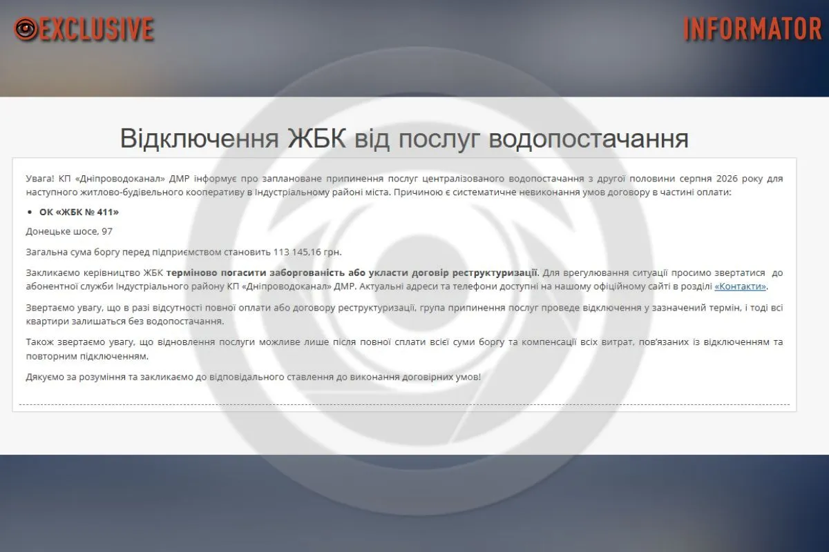 Відключення на Донецькому шосе Відключення на Донецькому шосе