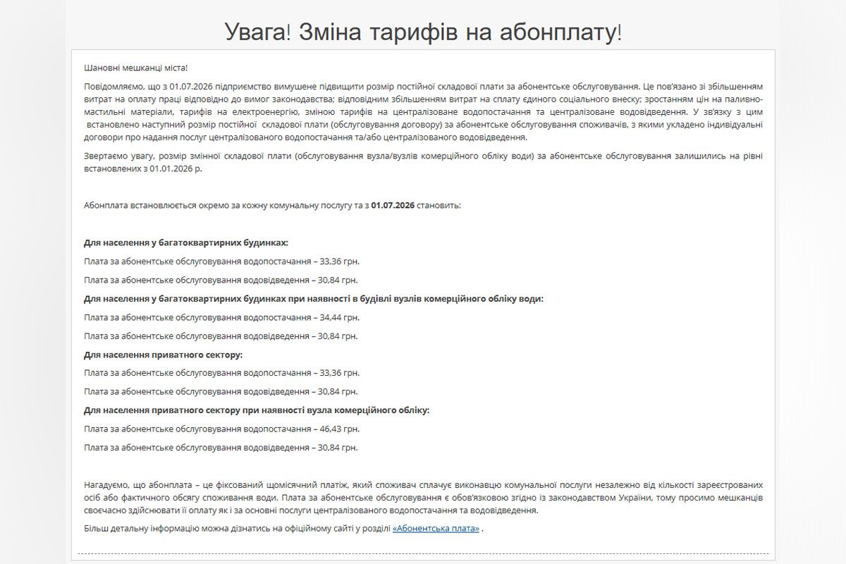 Зміна тарифів на абонплату за воду у Дніпрі з 1 липня Зміна тарифів на абонплату за воду у Дніпрі з 1 липня