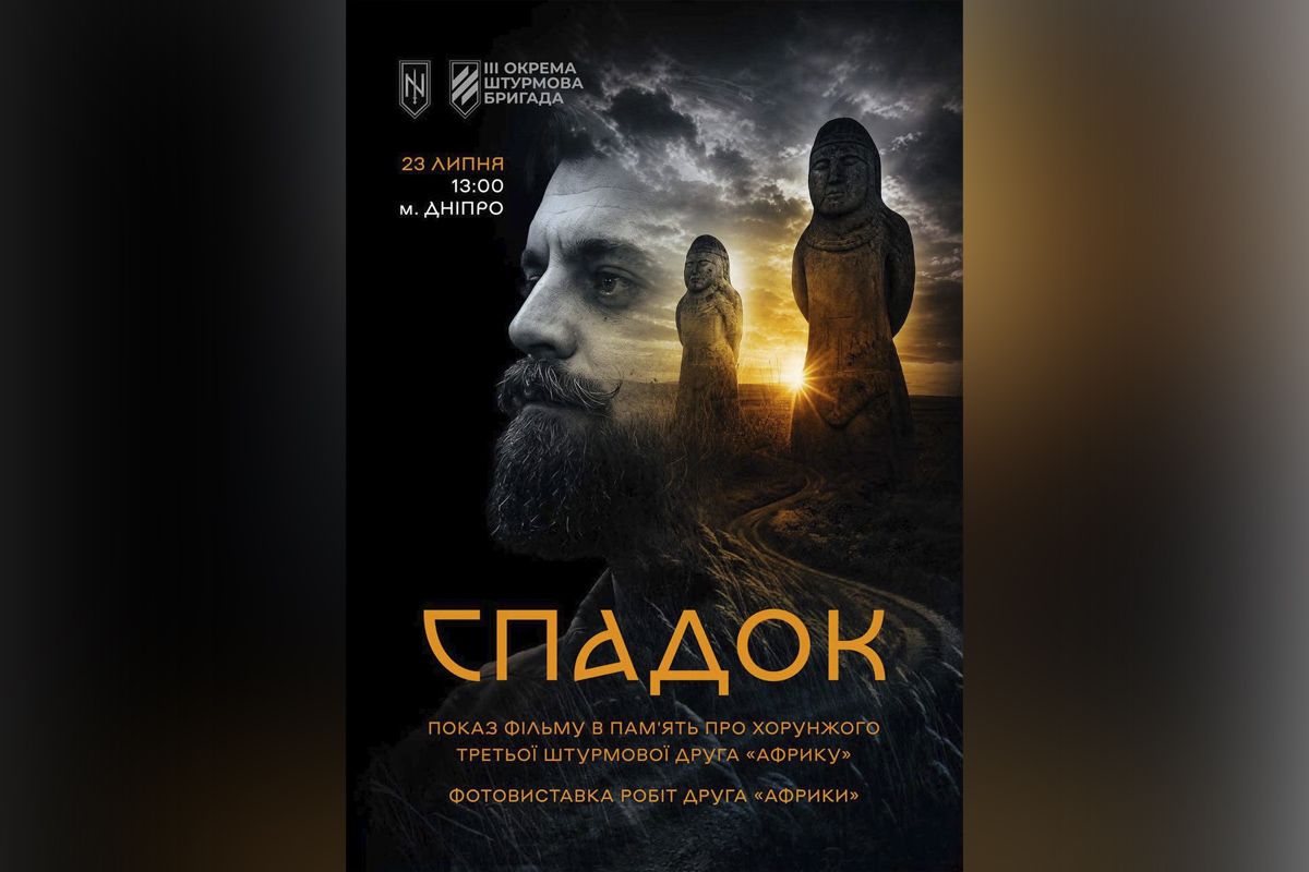 "Спадок": показ фільму та фотовиставка у Дніпрі "Спадок": показ фільму та фотовиставка у Дніпрі