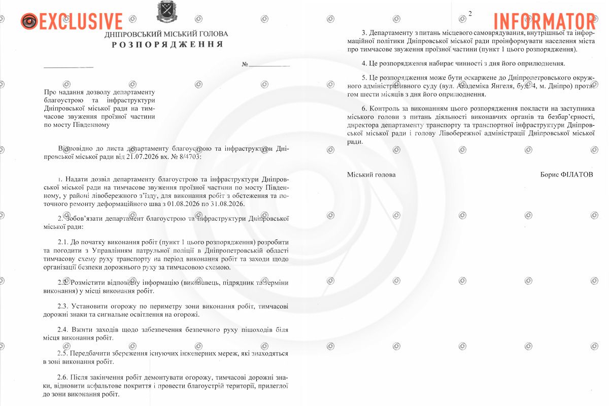 Проект распоряжения городского головы Днепра