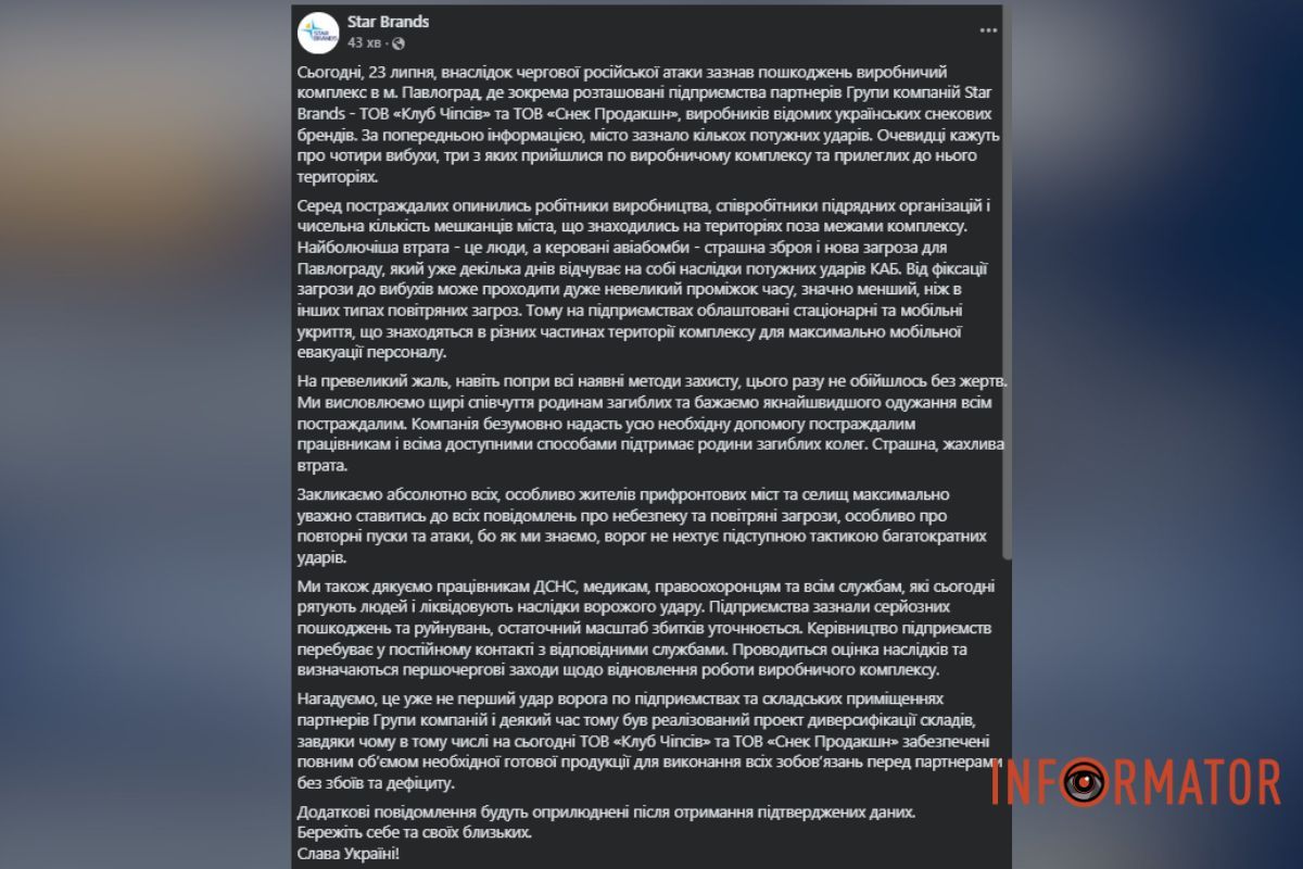Відомо про кількох загиблих Атака КАБом по Павлограду 23 липня: пошкоджено підприємство з виробництва чипсів та сухариків 1