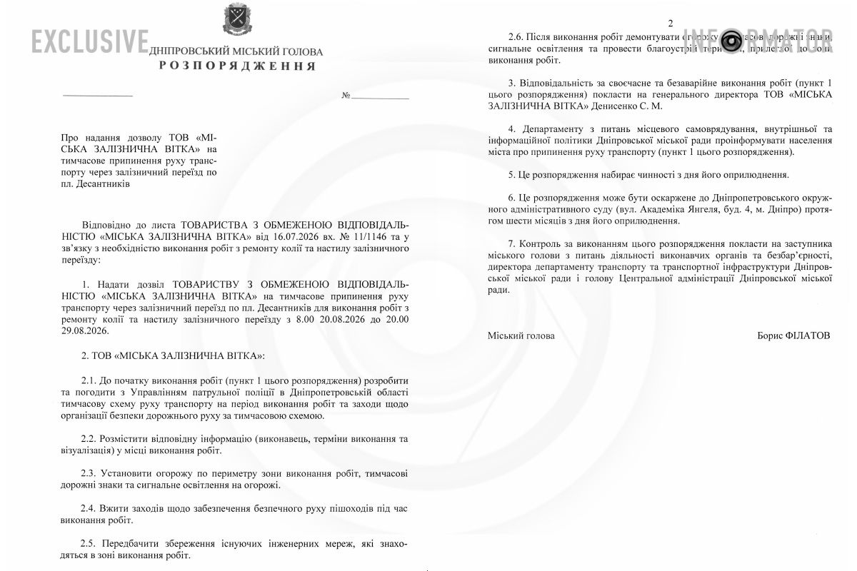 Проект распоряжения городского головы Днепра