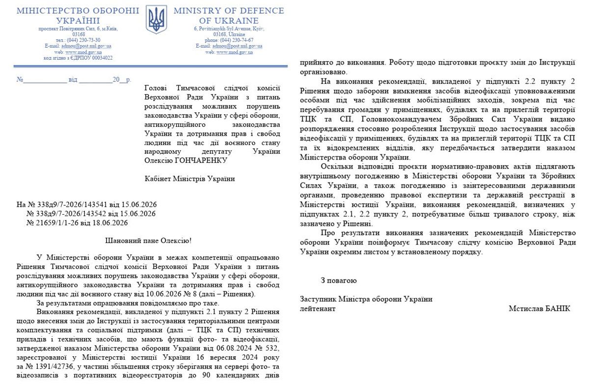 Відповідь Міністерства оборони України
