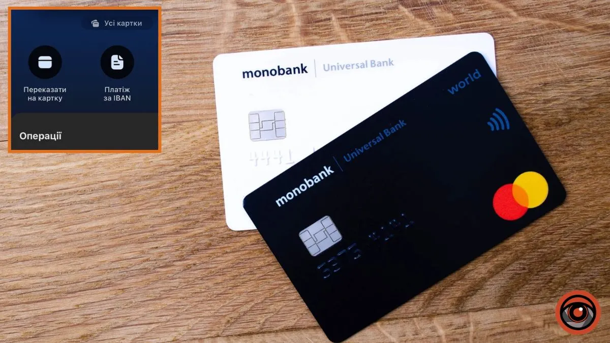 “Заблокувати колишнього”: у monobank запустили нову функцію