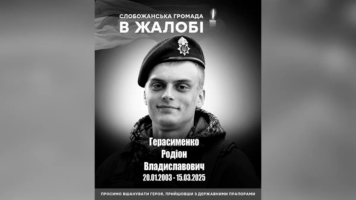 Життя за Україну віддав воїн з Дніпропетровської області Родіон Герасименко