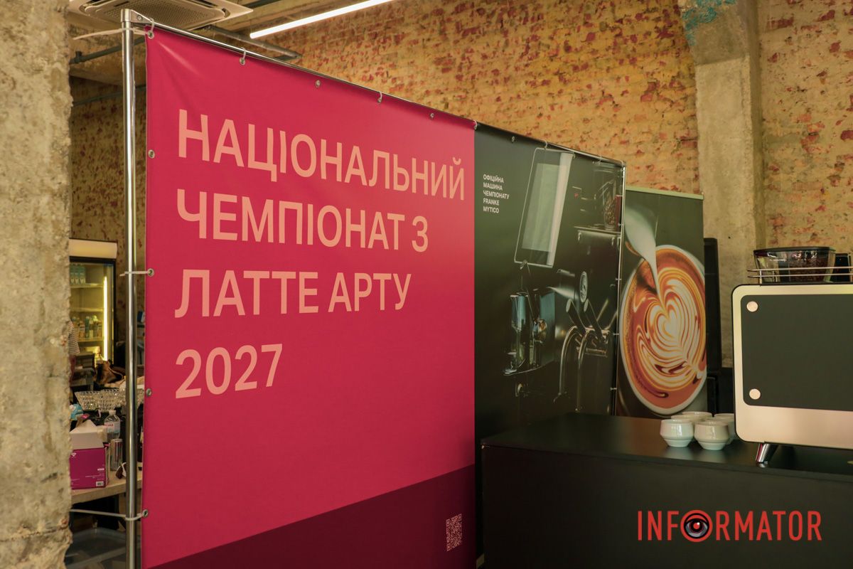 Аромати свіжої кави та змагання з лате-арту: як у Дніпрі вперше провели Coffee Fest 38